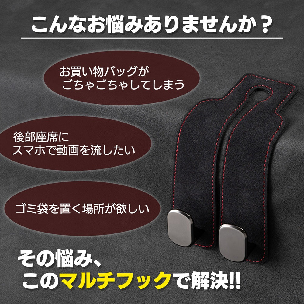 車用ヘッドレストフック バッグフック 車載収納 汎用品 荷物掛け シートバックフック おしゃれ 省スペース 工具不要 SN-402-HF