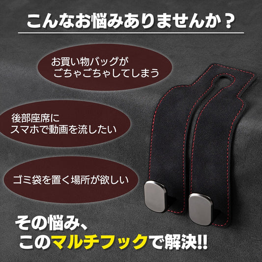 車用ヘッドレストフック バッグフック 車載収納 汎用品 荷物掛け シートバックフック おしゃれ 省スペース 工具不要 SN-402-HF