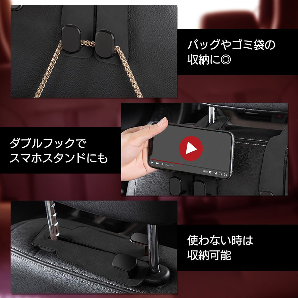車用ヘッドレストフック バッグフック 車載収納 汎用品 荷物掛け シートバックフック おしゃれ 省スペース 工具不要 SN-402-HF