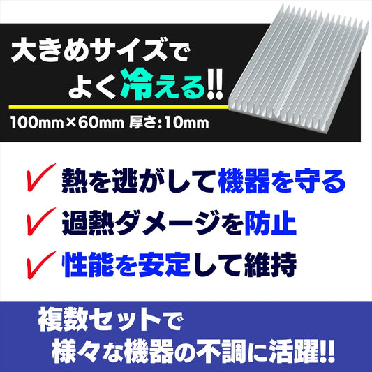 ヒートシンク 放熱フィン 冷却パーツ 100×60×10mm 自作PC モーター放熱 冷却対策 SN-403-HS