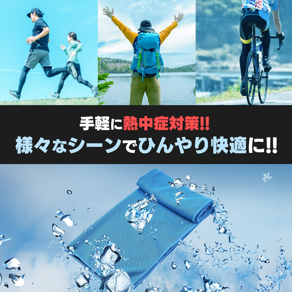 ひんやりタオル 熱中症対策 冷却タオル アウトドア・スポーツ・通勤用 30×80cm 涼感グッズ SN-403-TW