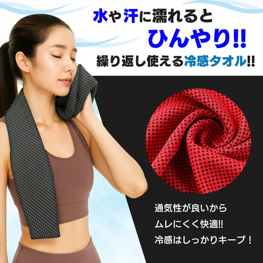 ひんやりタオル 熱中症対策 冷却タオル アウトドア・スポーツ・通勤用 30×80cm 涼感グッズ SN-403-TW