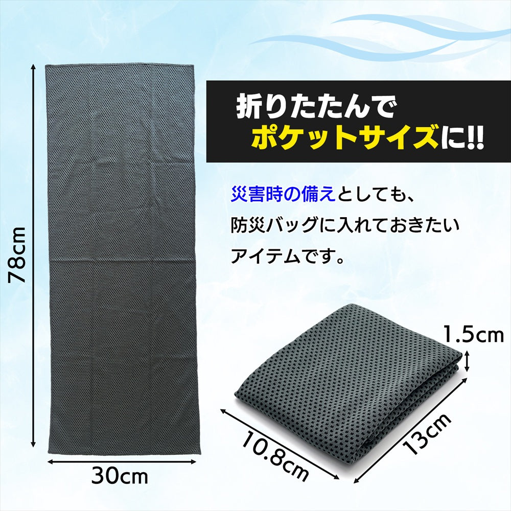 ひんやりタオル 熱中症対策 冷却タオル アウトドア・スポーツ・通勤用 30×80cm 涼感グッズ SN-403-TW