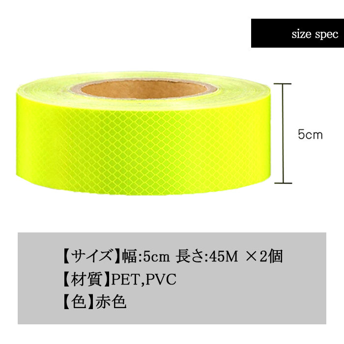 反射テープ 屋外用 車 黄色 イエロー 安全 90m SN-162-1