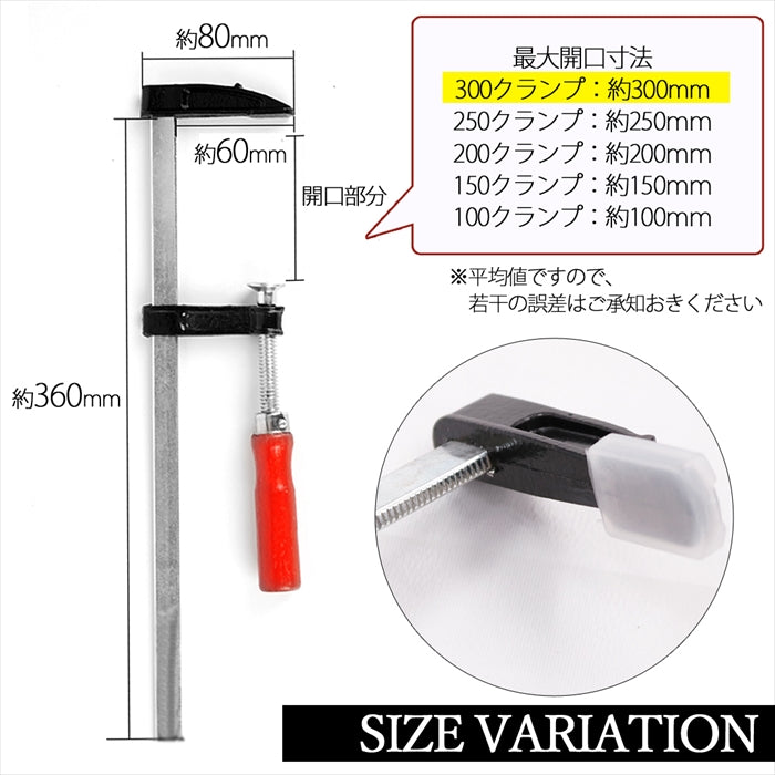 F型クランプ 工具 300mm 4本セット SN-FC4810L