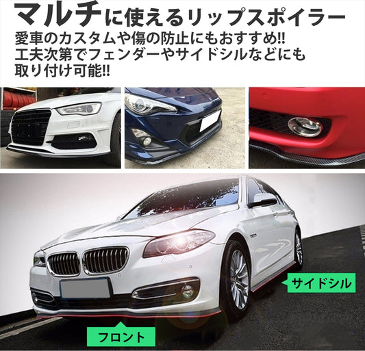 フロントスポイラー 汎用 リップスポイラー SN-230-N3