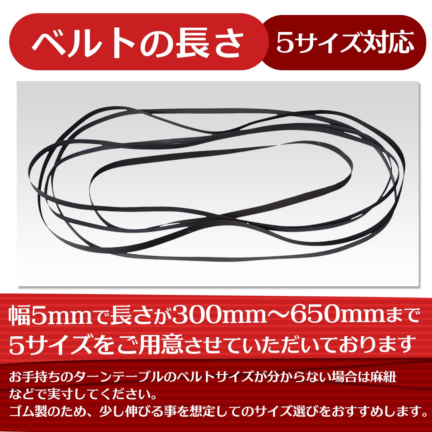 ターンテーブル用交換ベルト レコード ターンテーブル SN-246-TG