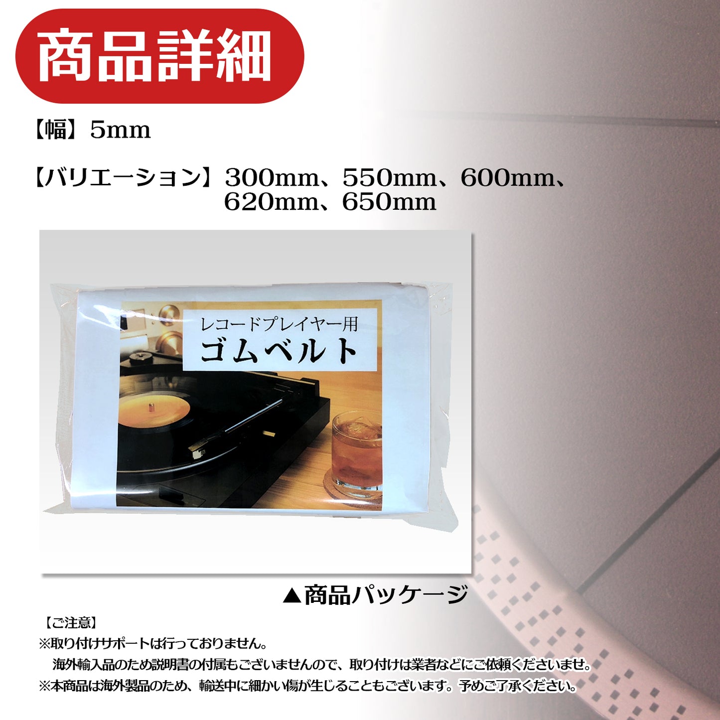 ターンテーブル用交換ベルト レコード ターンテーブル SN-246-TG