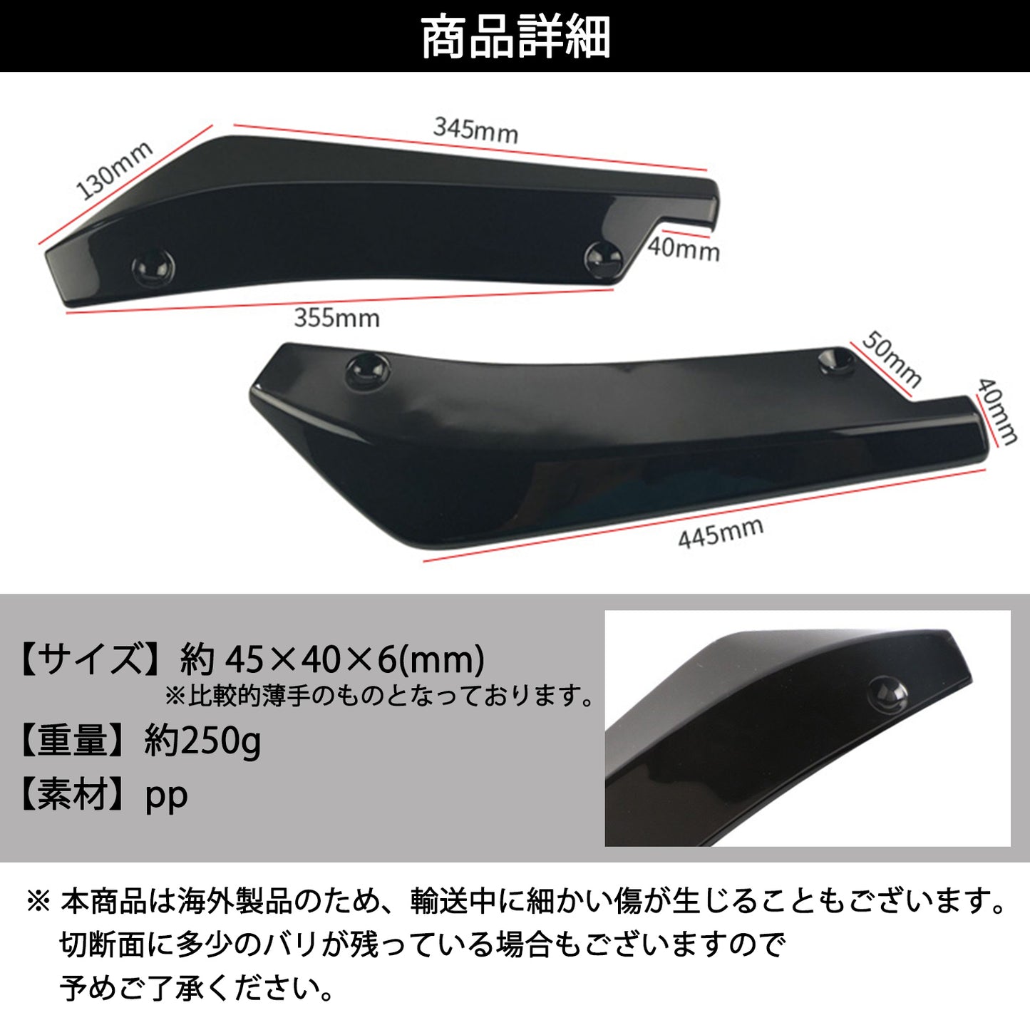 アンダーカナード 汎用 リップスポイラー マルチスポイラー 2個セット SN-246-UC