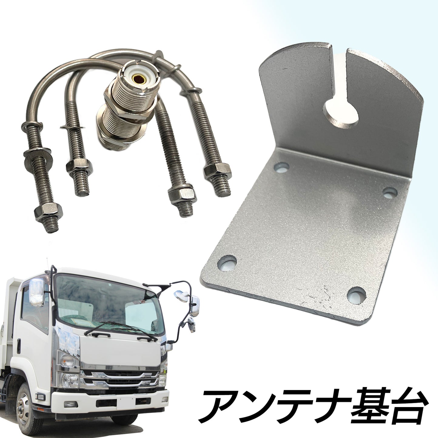 アンテナ基台 モービル ステー ブラケット アルミ製 SN-242-AN (Cタイプ)