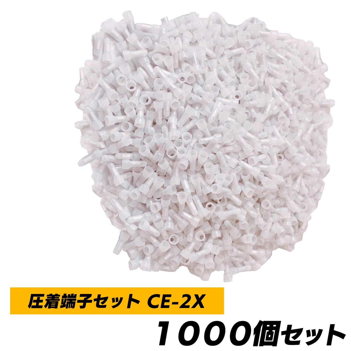 圧着端子 セット 絶縁被覆付き 閉端 接続子 大容量 SN-242-ZET