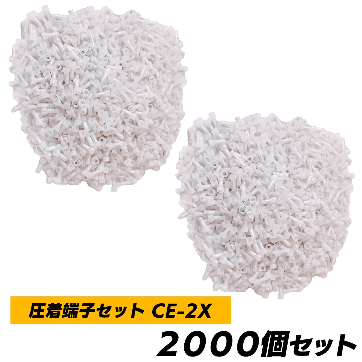 圧着端子 セット 絶縁被覆付き 閉端 接続子 大容量 SN-242-ZET