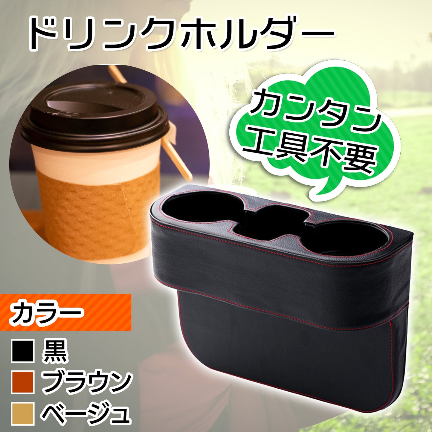 ドリンクホルダー 差し込み 車 カップホルダー ML-249-DR