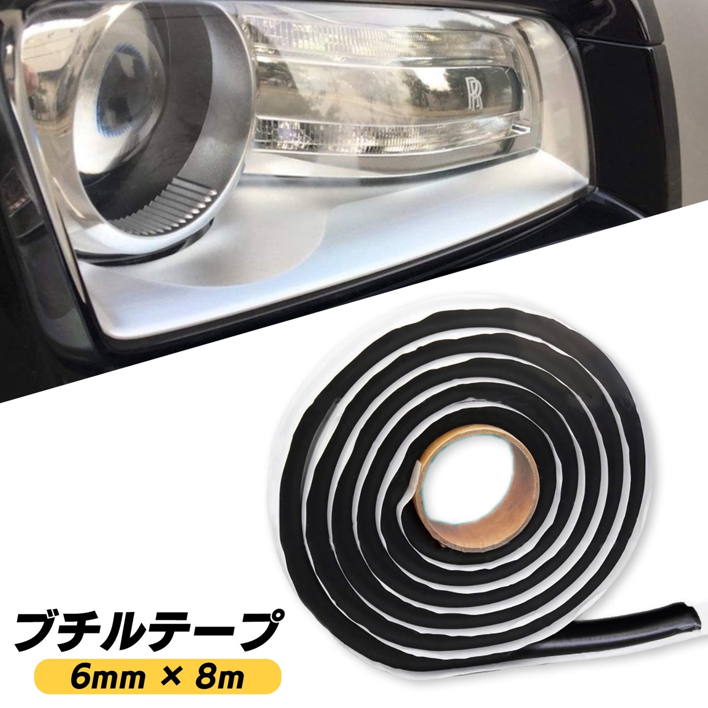 補修テープ 強力 防水 6mm × 8m 屋外 ブチルテープ SN-183-N-2