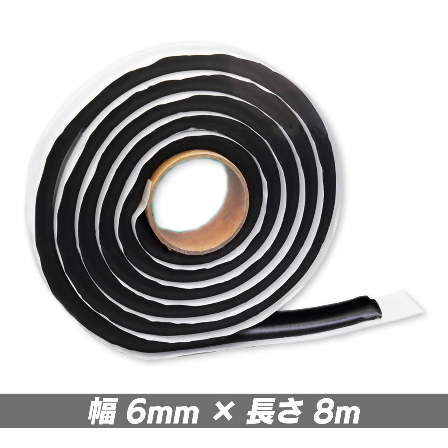 補修テープ 強力 防水 6mm × 8m 屋外 ブチルテープ SN-183-N-2