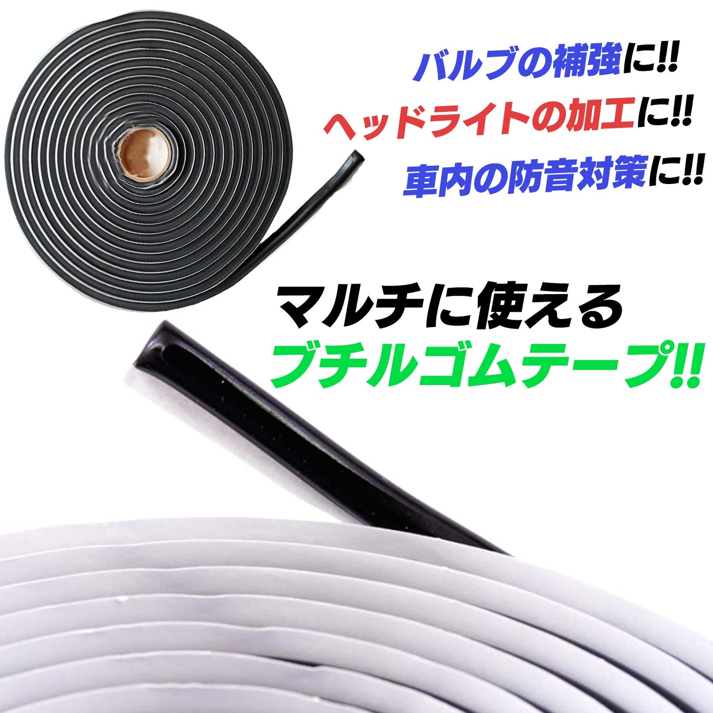 補修テープ 強力 防水 6mm × 8m 屋外 ブチルテープ SN-183-N-2
