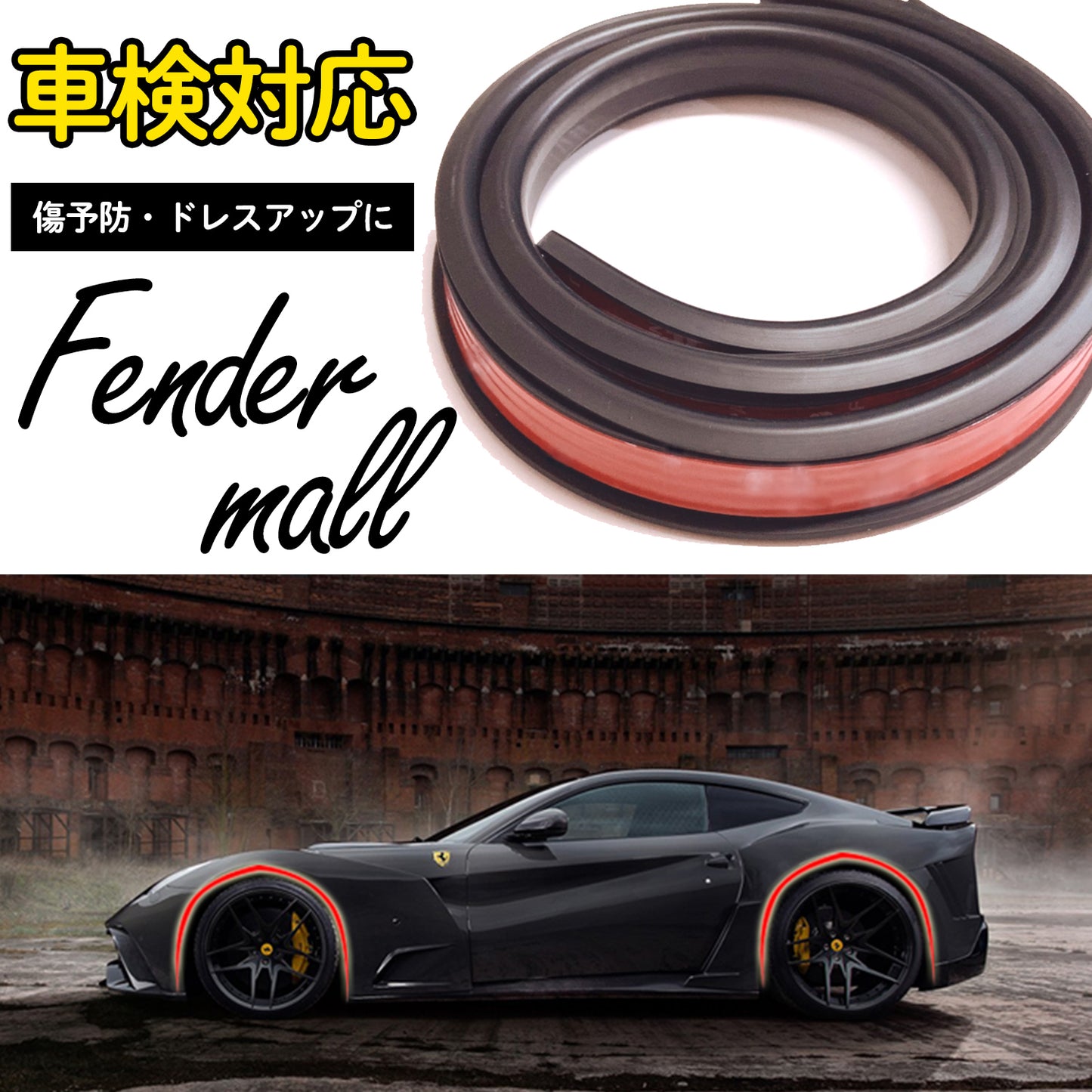 フェンダーモール 白 汎用 1.5m 幅3cm 厚さ0.8cm 車検対応 オーバーフェンダーモール SN-255-FMA