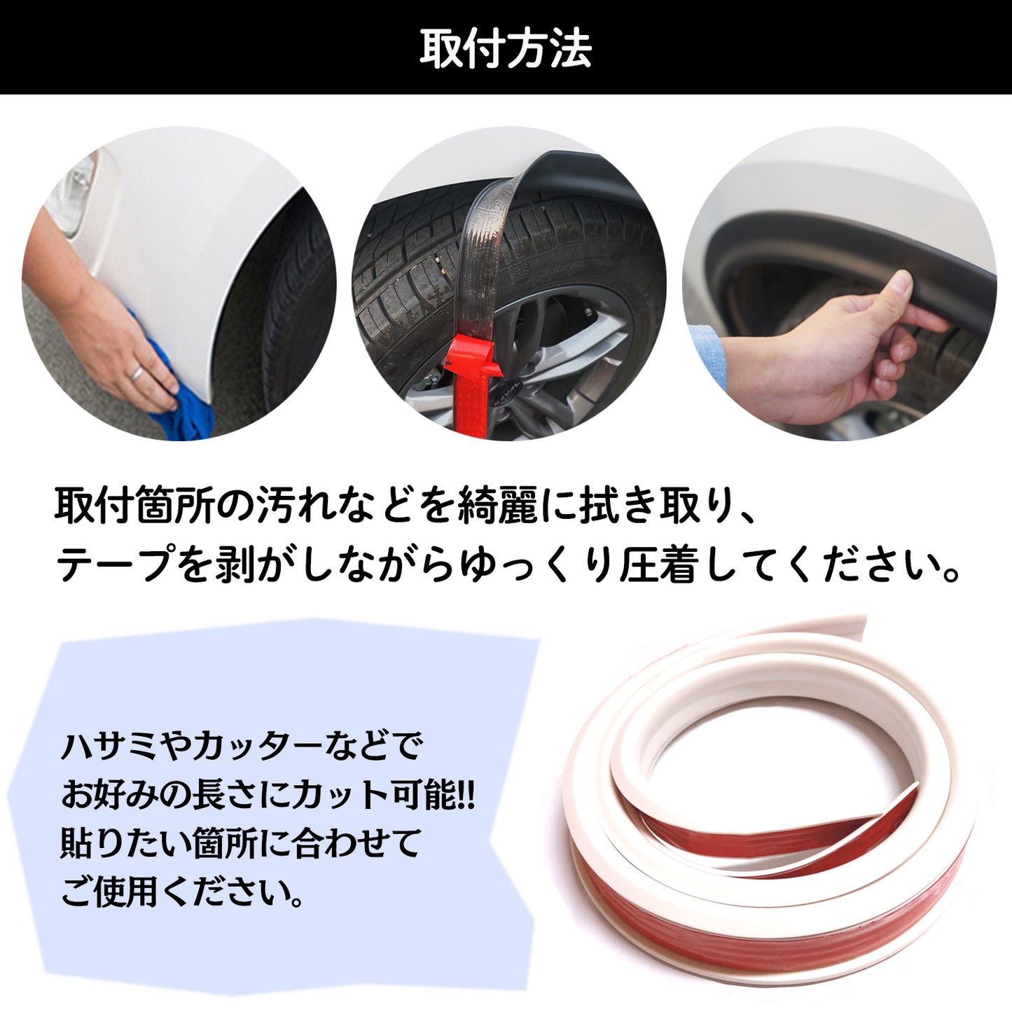 フェンダーモール 白 汎用 1.5m 幅3cm 厚さ0.8cm 車検対応 オーバーフェンダーモール SN-255-FMA