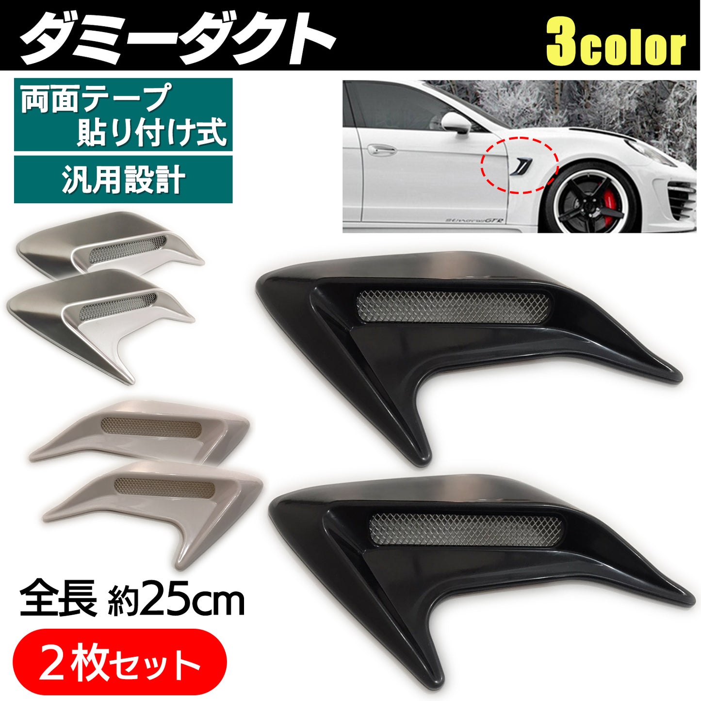 ダミーダクト 2個セット 選べる4色 SN-262-DD