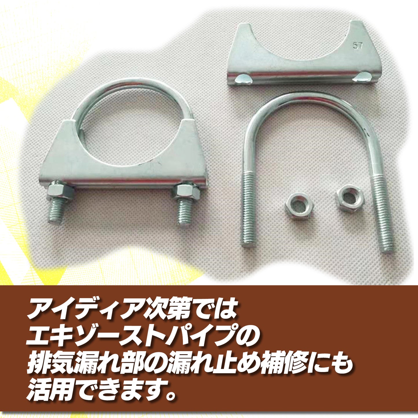 マフラー U字クランプ 76mm SN-265-MU