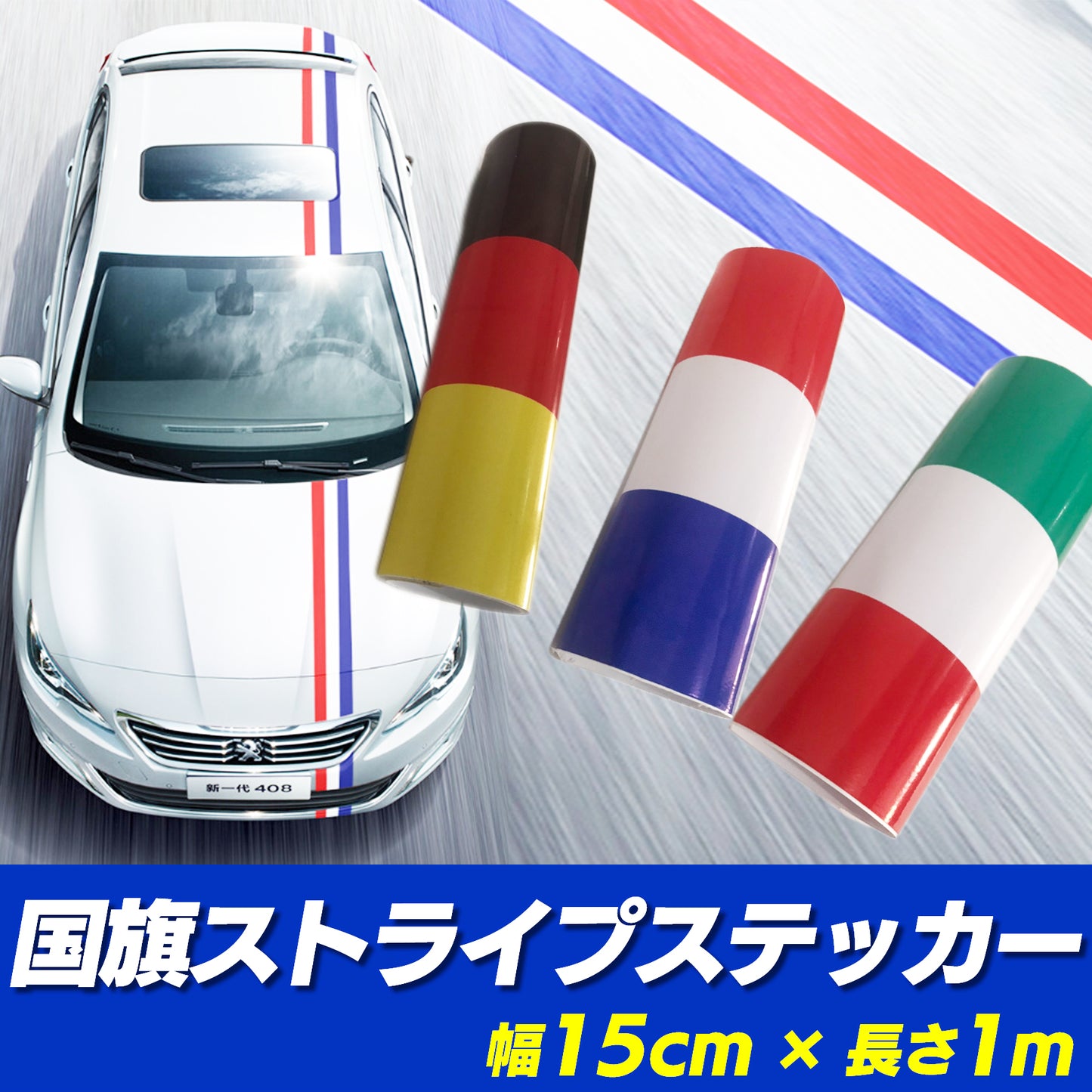ラインステッカー ストライプステッカー デコレーションステッカー SN-273-ST