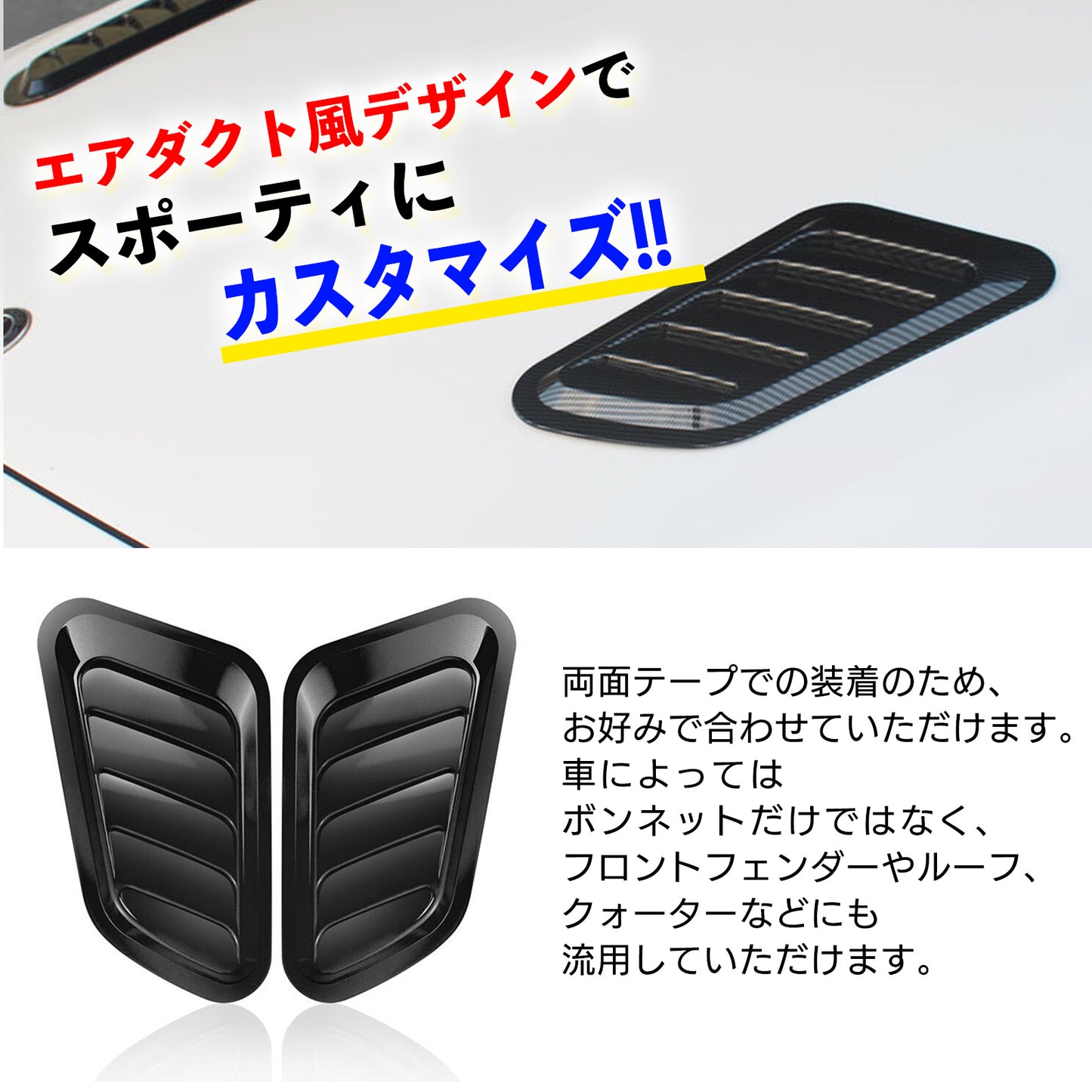 ダミーダクト 車 ダミーエアダクト ボンネット フェンダー ブラック SN-275-DD