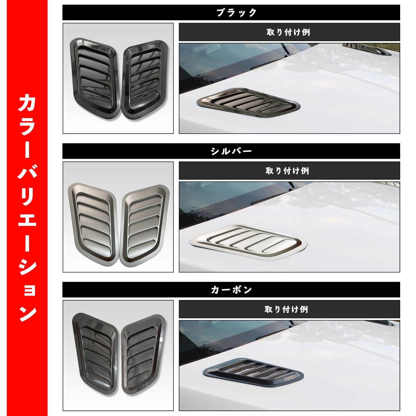 ダミーダクト 車 ダミーエアダクト ボンネット フェンダー ブラック SN-275-DD
