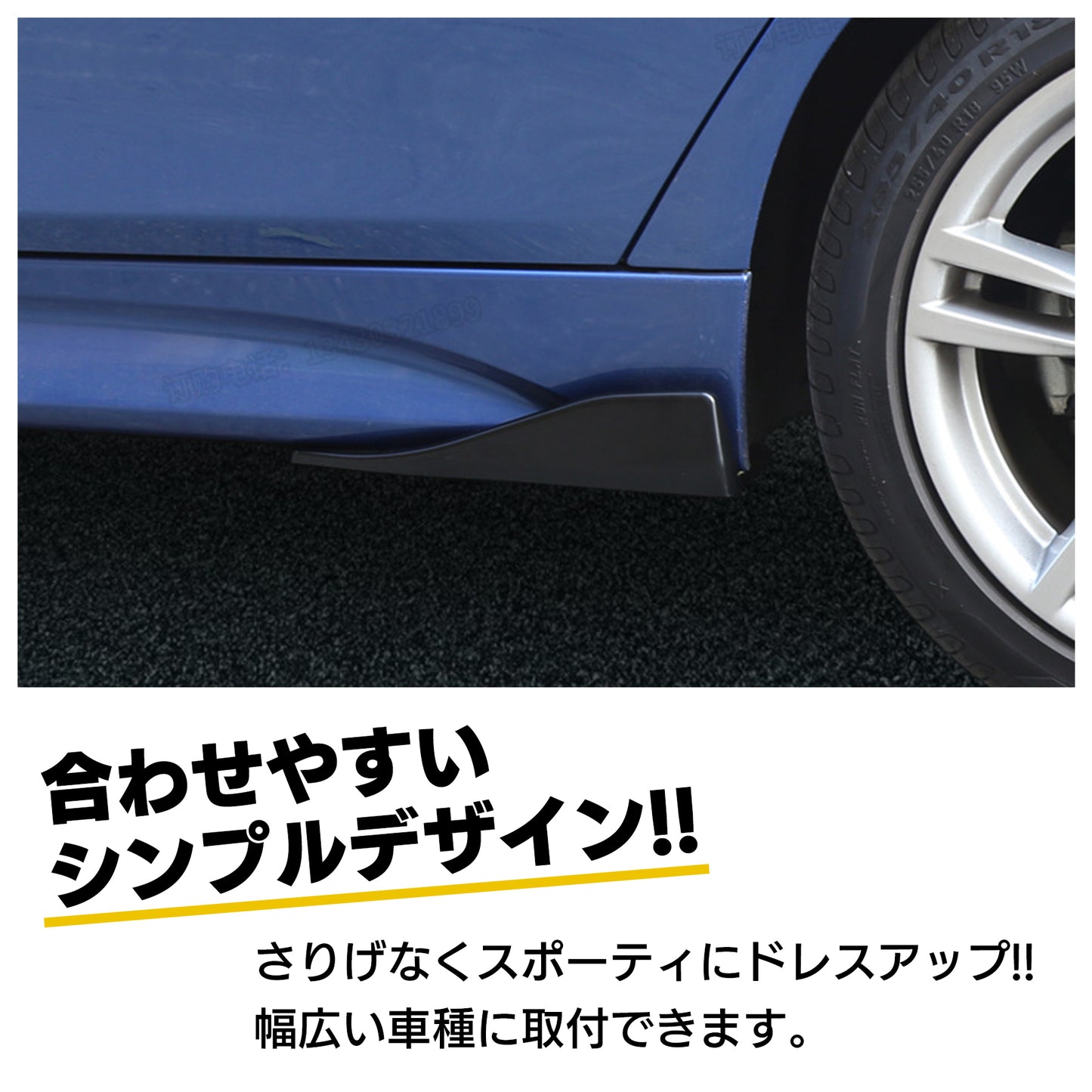 サイドカナード 汎用 サイドプロテクター アンダーフラップ スプリッター SN-281-SC(Aタイプ)