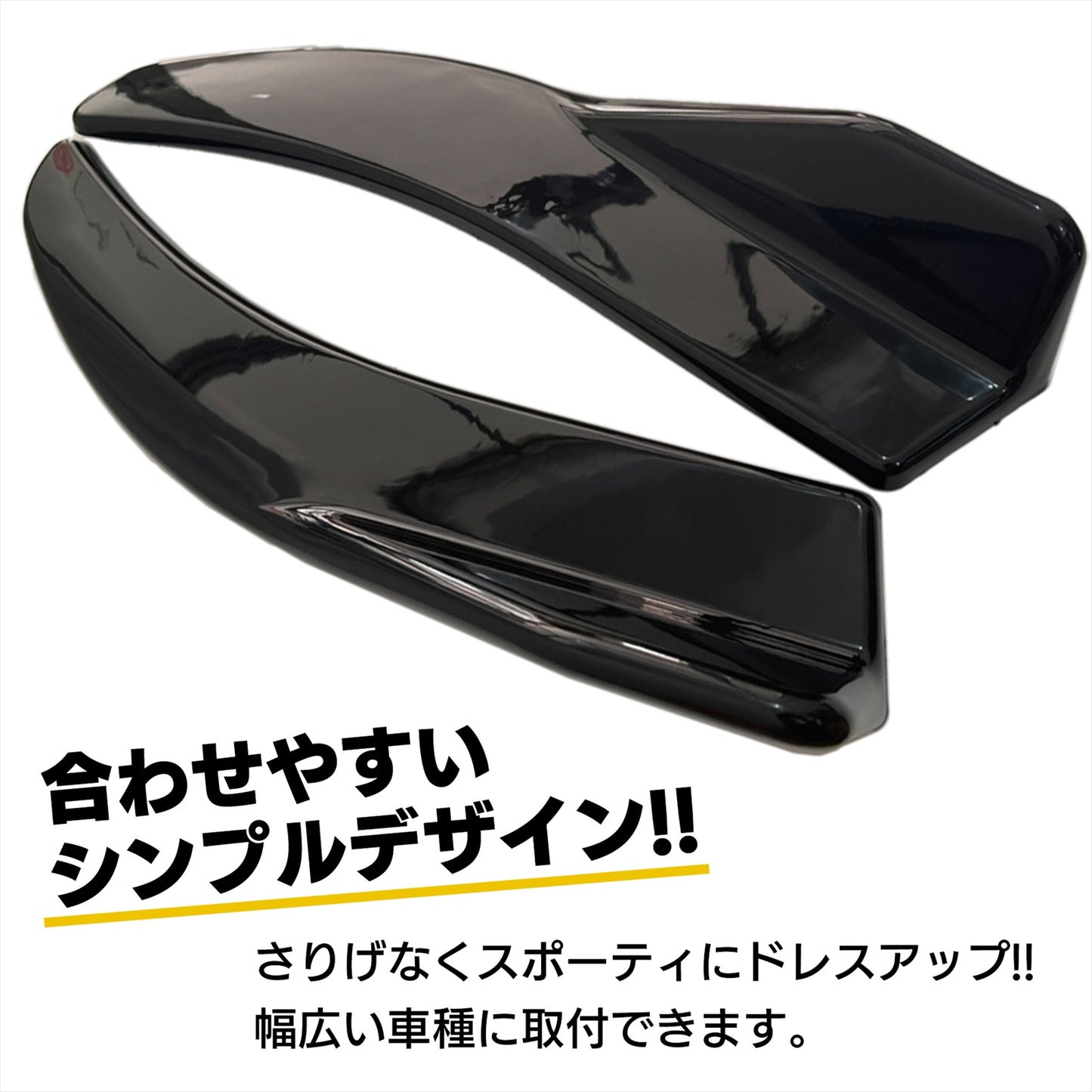 サイドカナード 汎用 サイドプロテクター アンダーフラップ スプリッター SN-281-SC(Bタイプ)
