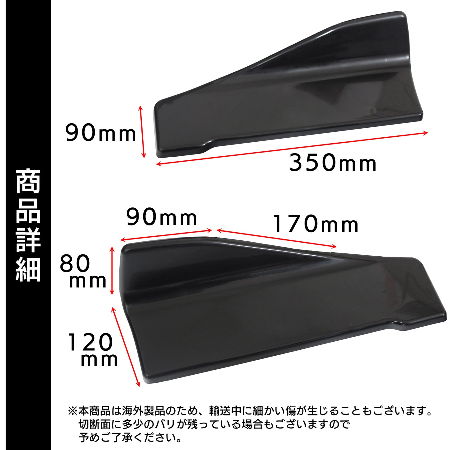 サイドカナード 汎用 サイドプロテクター アンダーフラップ スプリッター SN-281-SC(Aタイプ)