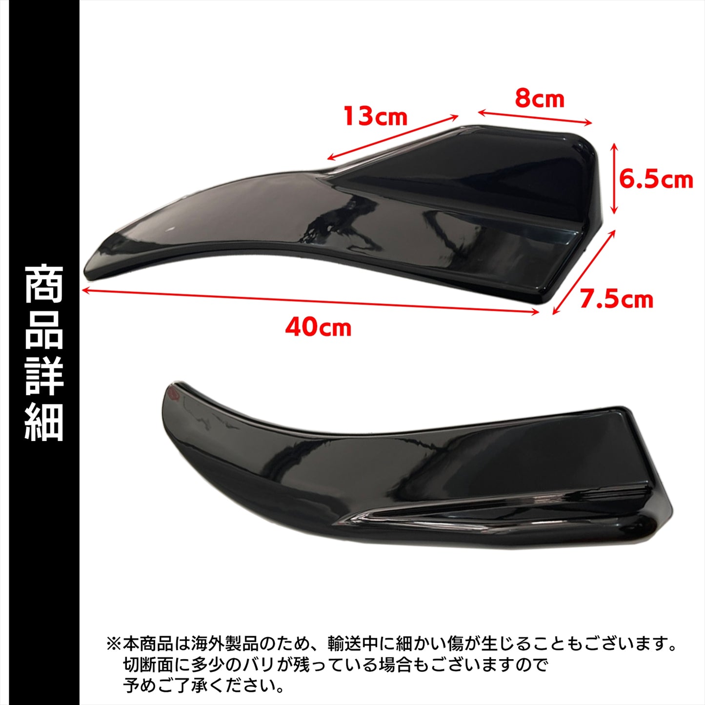 サイドカナード 汎用 サイドプロテクター アンダーフラップ スプリッター SN-281-SC(Bタイプ)