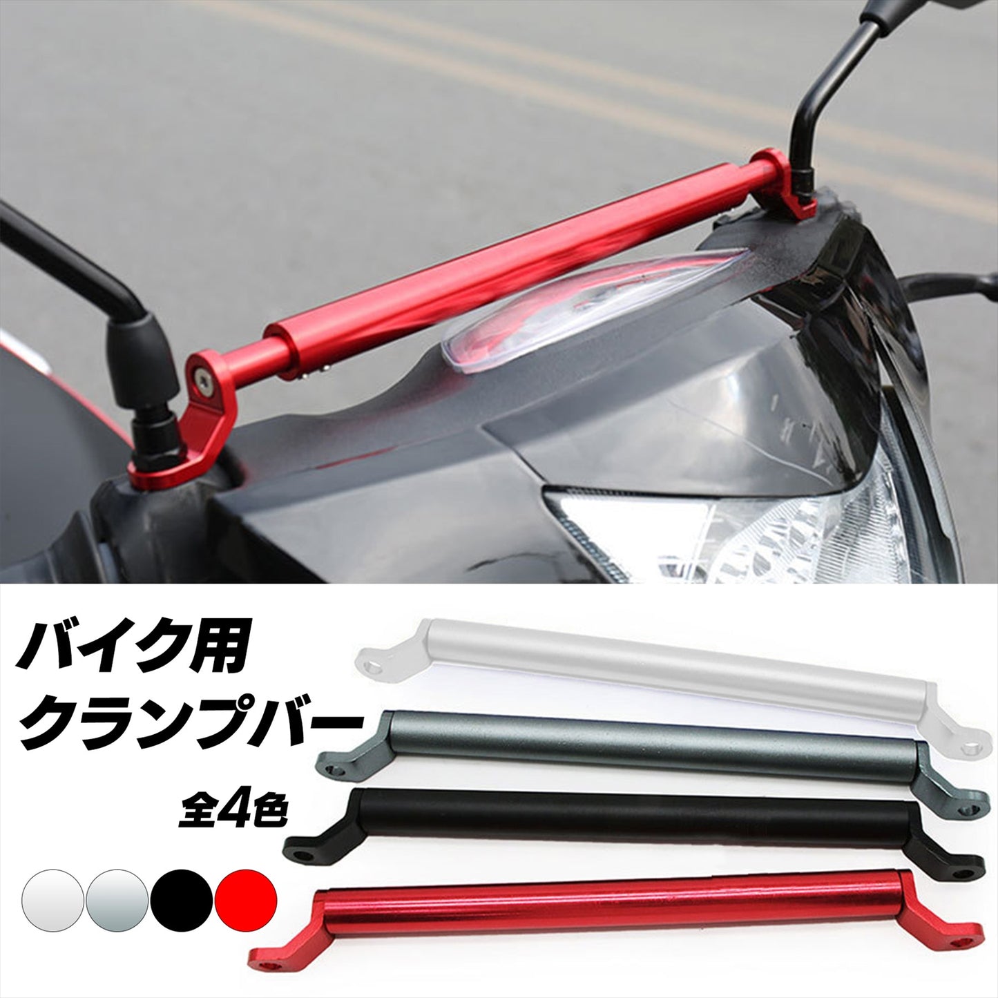 クランプバー バイク ホルダーステー マルチホルダー SN-285-BS