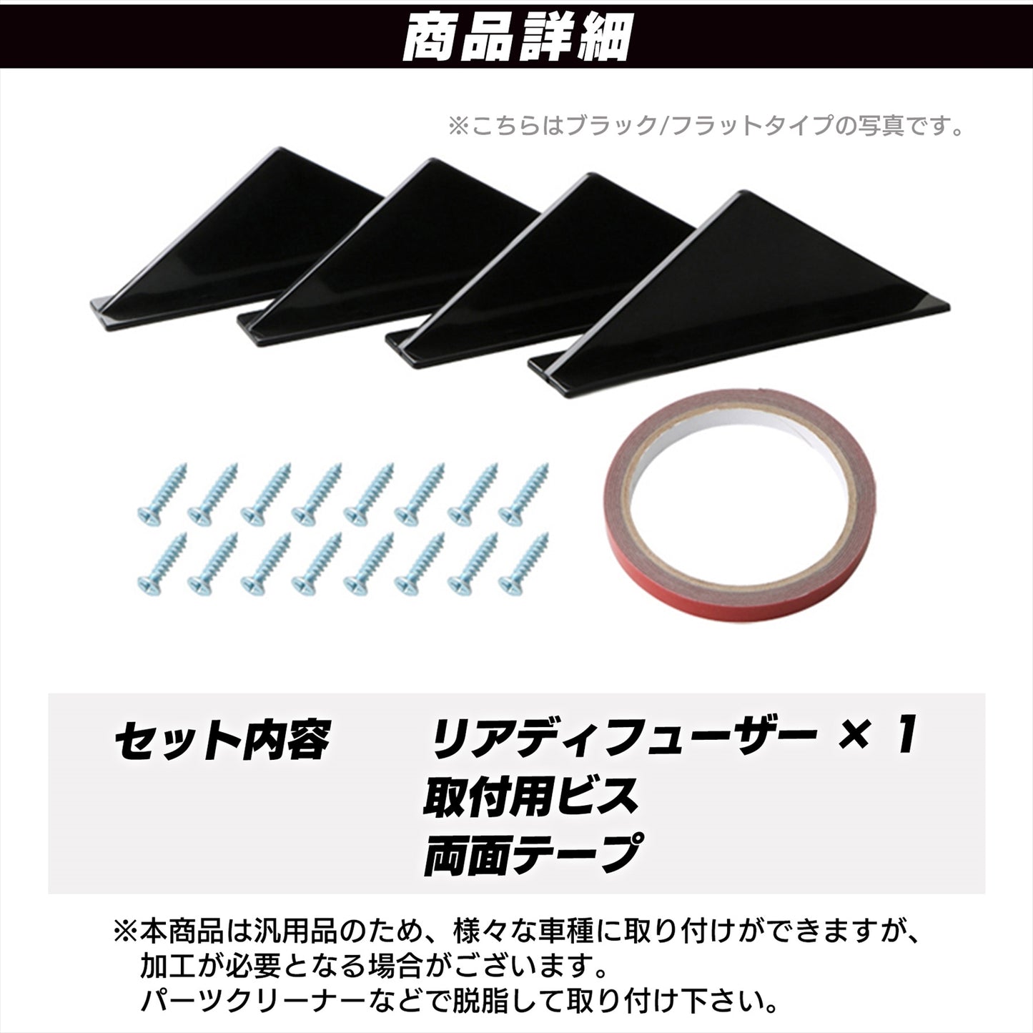 リアディフューザー 汎用 リアバンパースポイラー 汎用 SN-291-RS