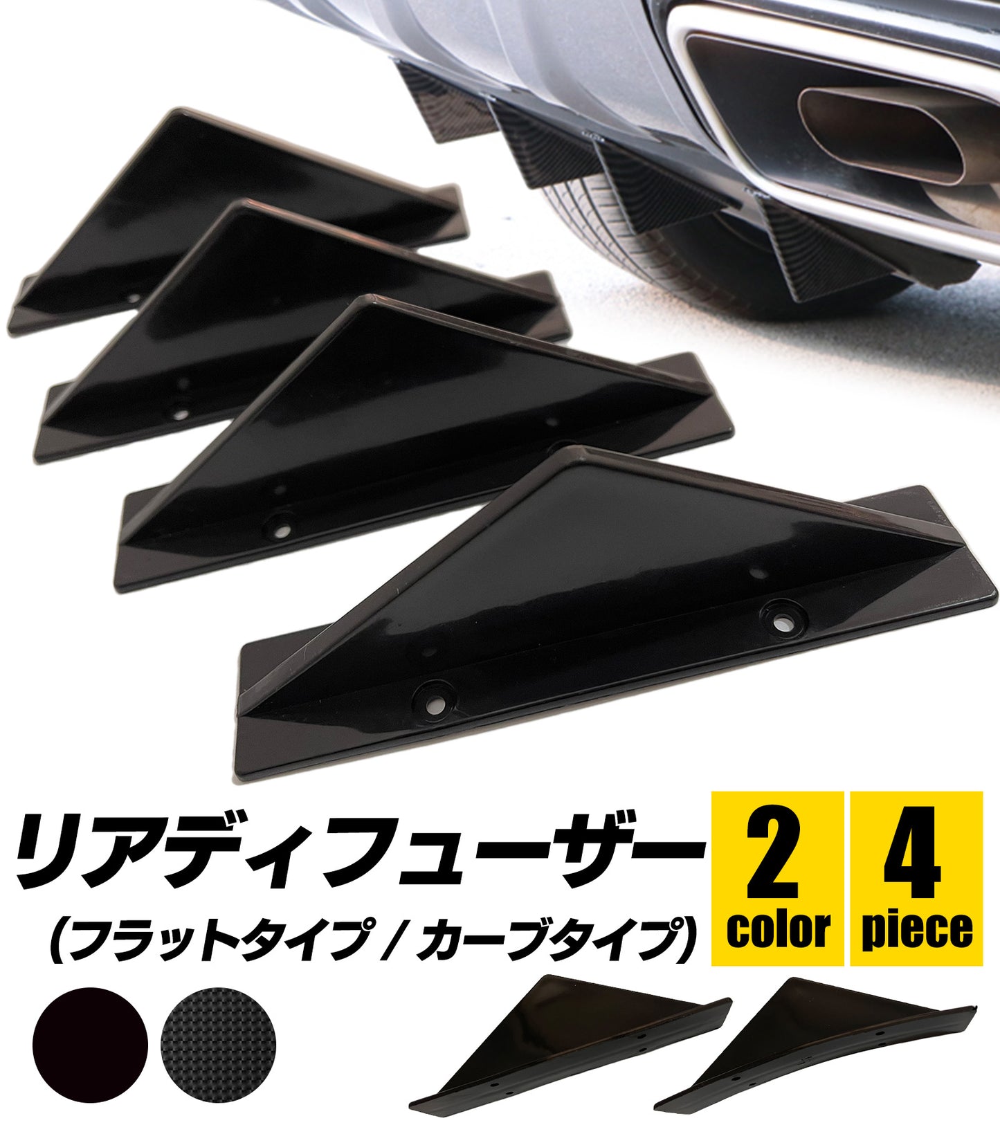 リアディフューザー 汎用 リアバンパースポイラー 汎用 SN-291-RS
