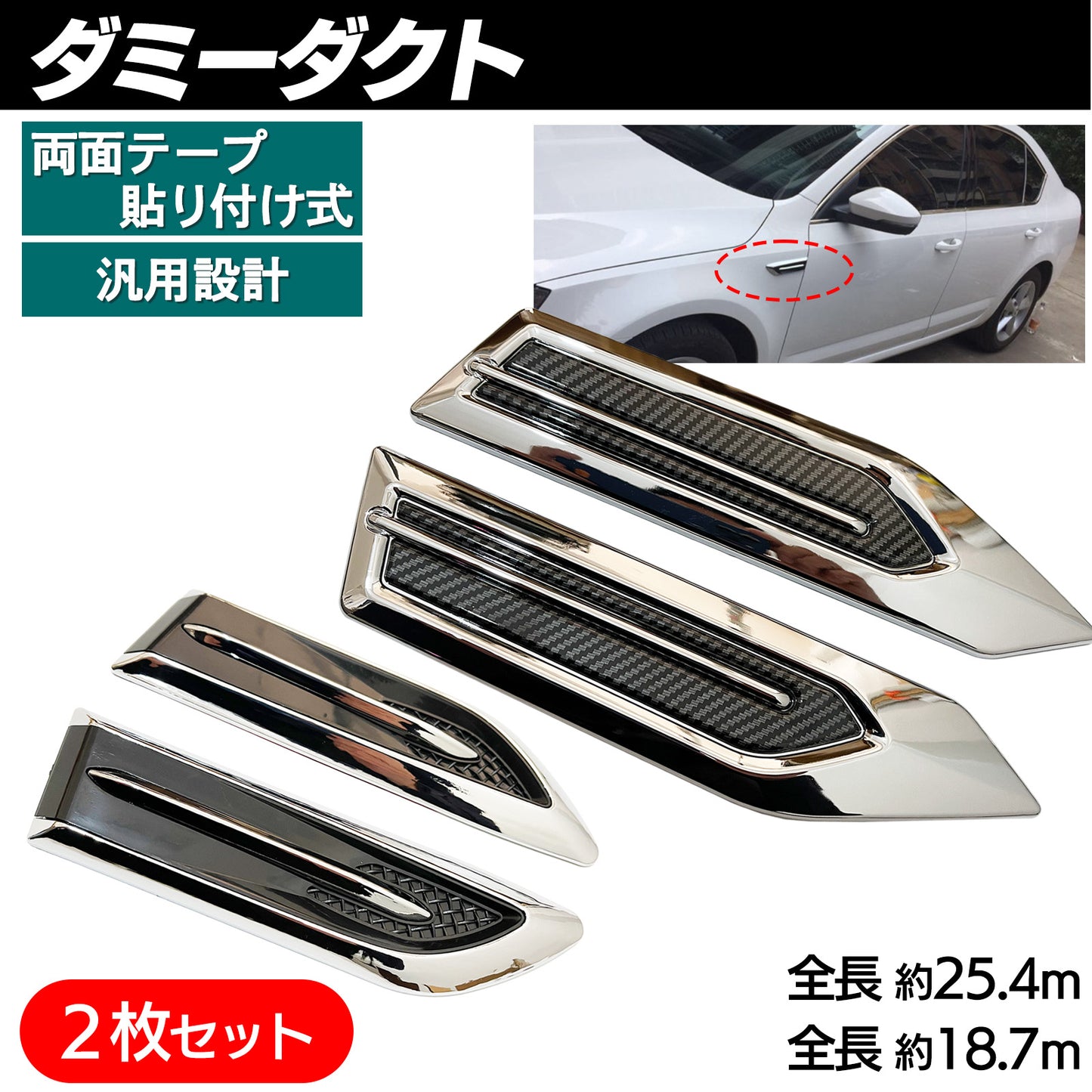 ダミーダクト 車 フェンダー メッキ ボンネット SN-293-DD