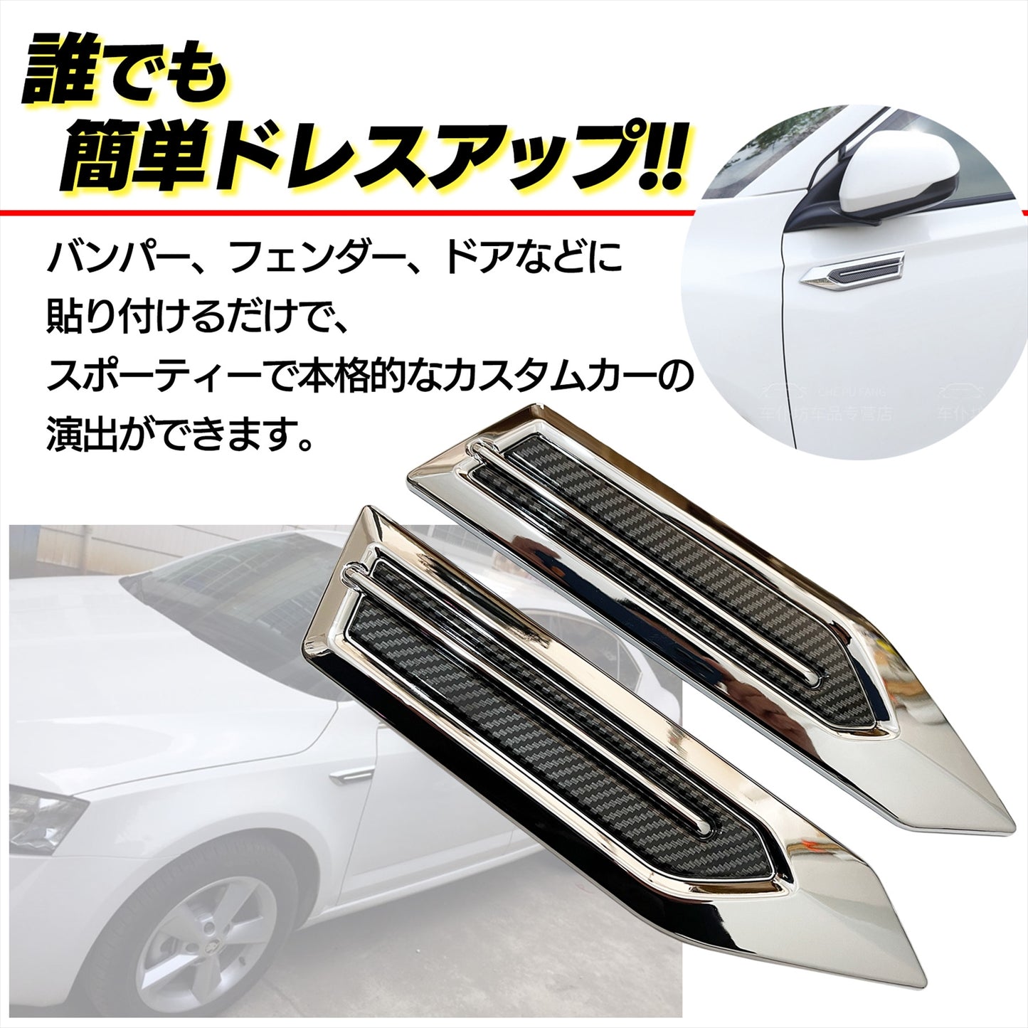 ダミーダクト 車 フェンダー メッキ ボンネット SN-293-DD