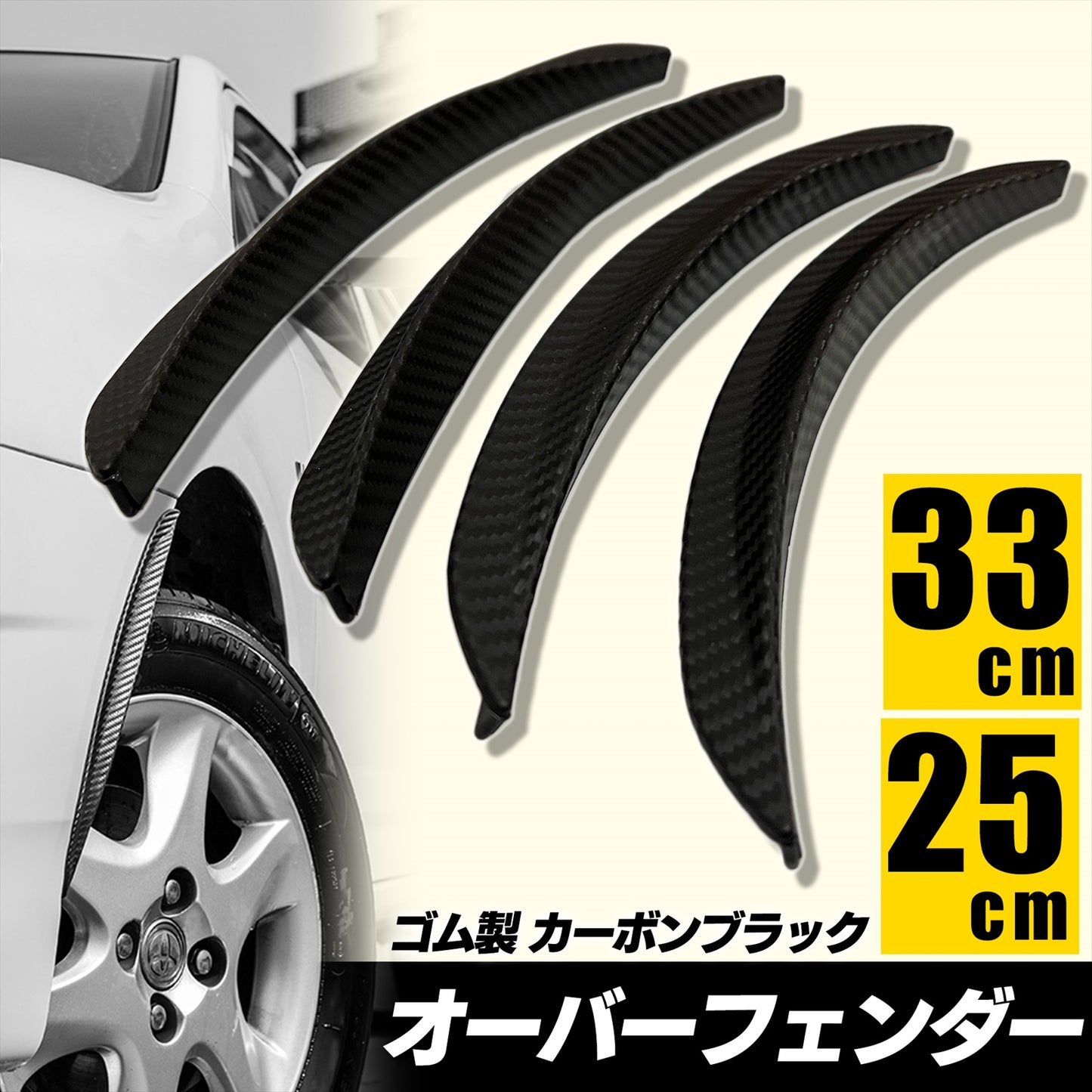 オーバーフェンダー 汎用 フェンダーモール カーボン 16mm SN-293-OF
