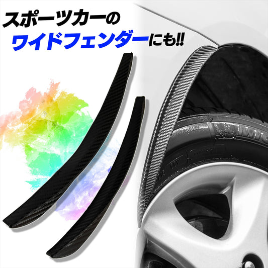 オーバーフェンダー 汎用 フェンダーモール カーボン 16mm SN-293-OF