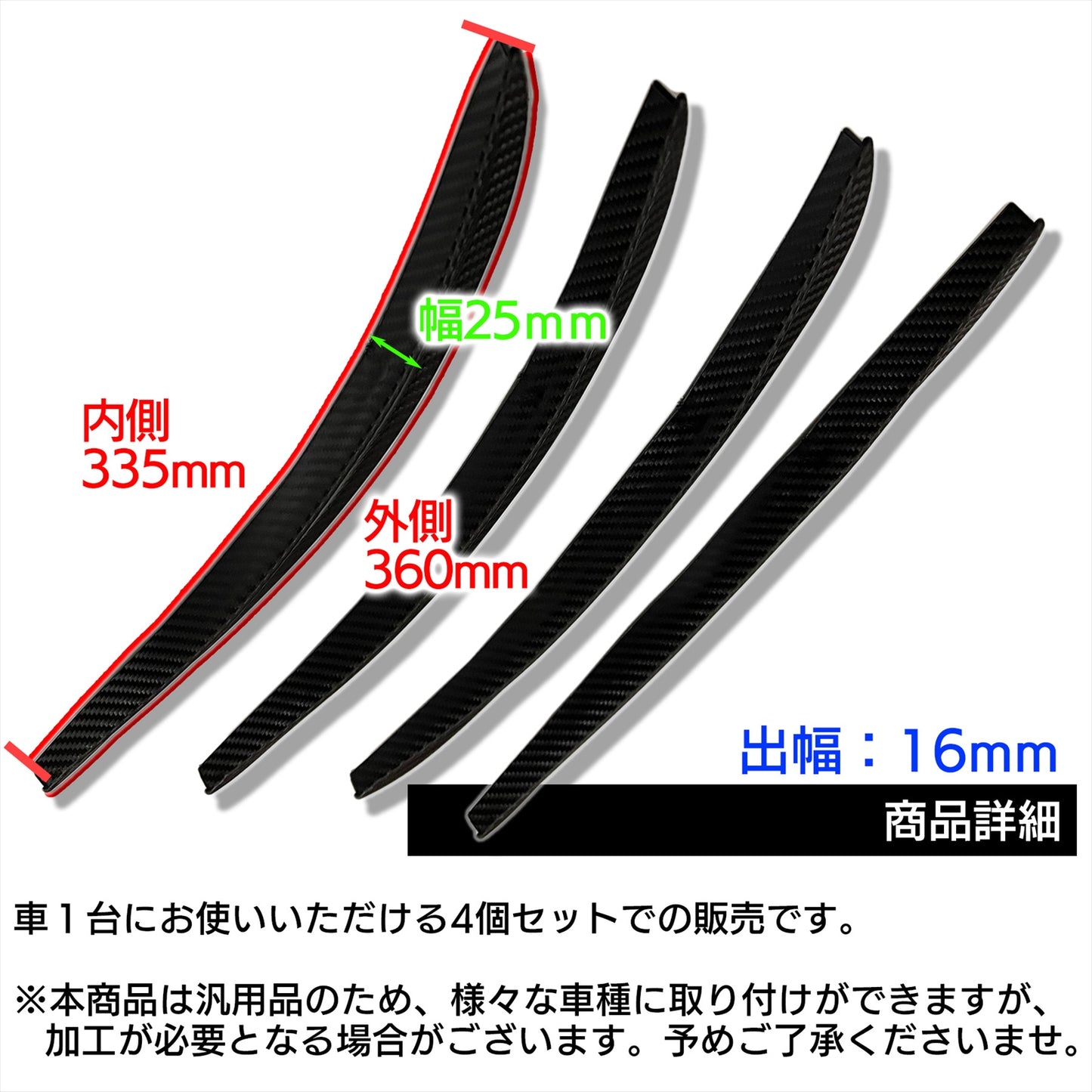 オーバーフェンダー 汎用 フェンダーモール カーボン 16mm SN-293-OF