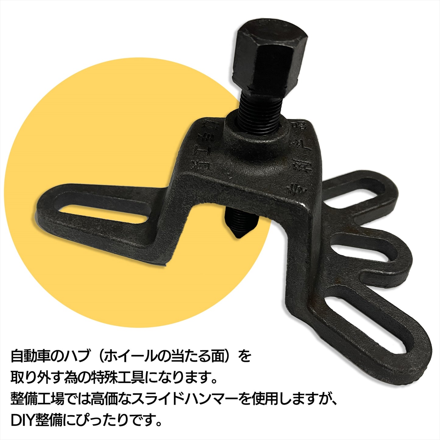フロントハブプーラー 4穴 5穴 ハブ プーラー 抜き取り SN-296-FH