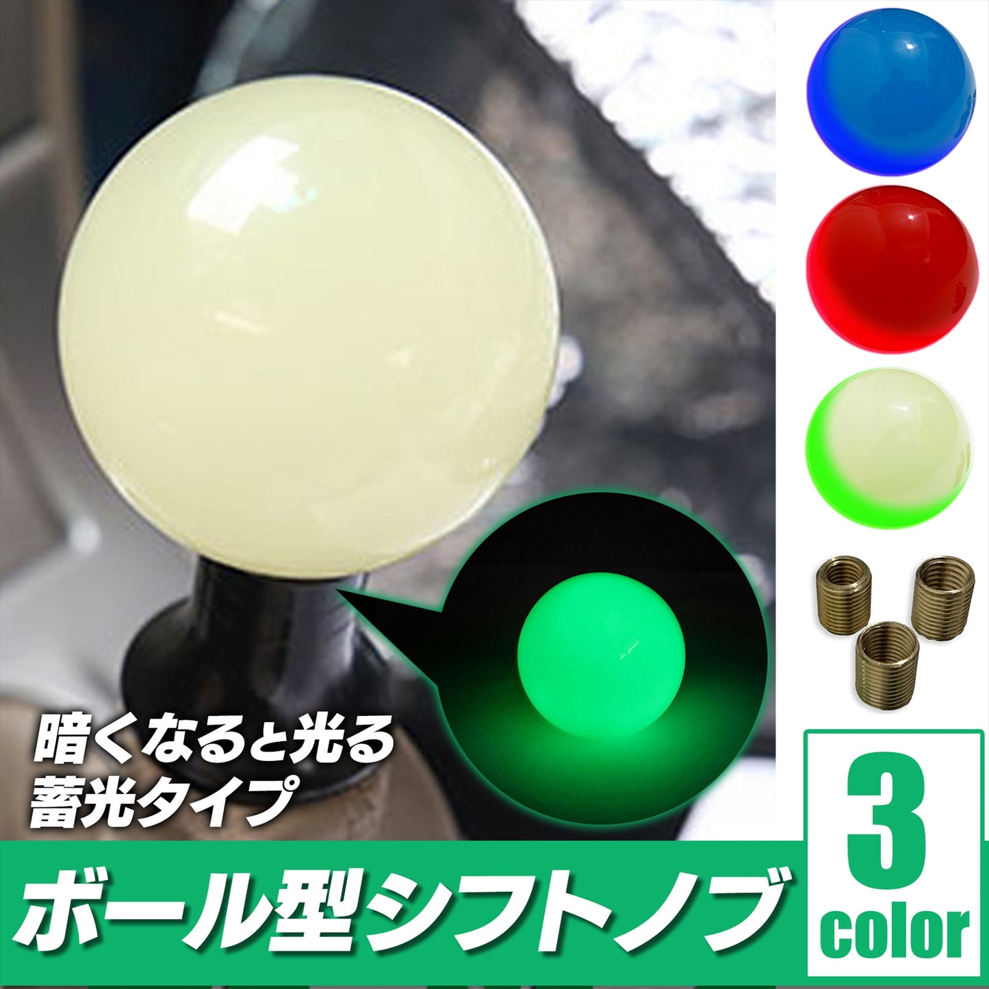 光るシフトノブ シフトノブ ボール 光る MT 交換 SN-297-SN