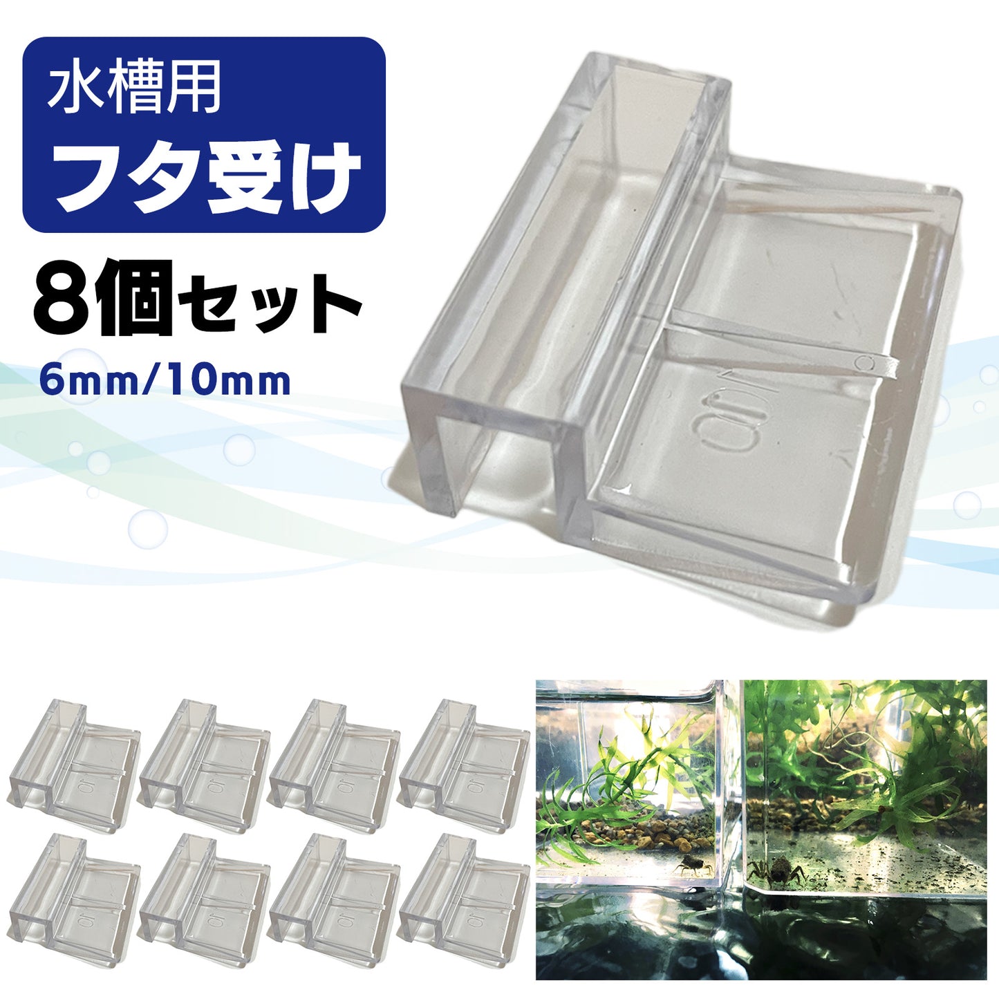 水槽 フタ受け おしゃれ 6m 10mm 蓋受け フック 8個 SN-299-NU-4