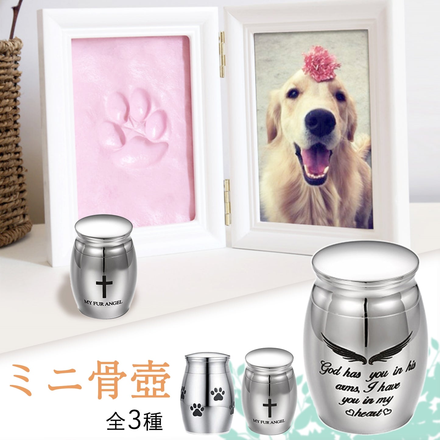 骨壺 ペット用 ミニ ペット メモリアルグッズ 犬 猫 SN-303-PT