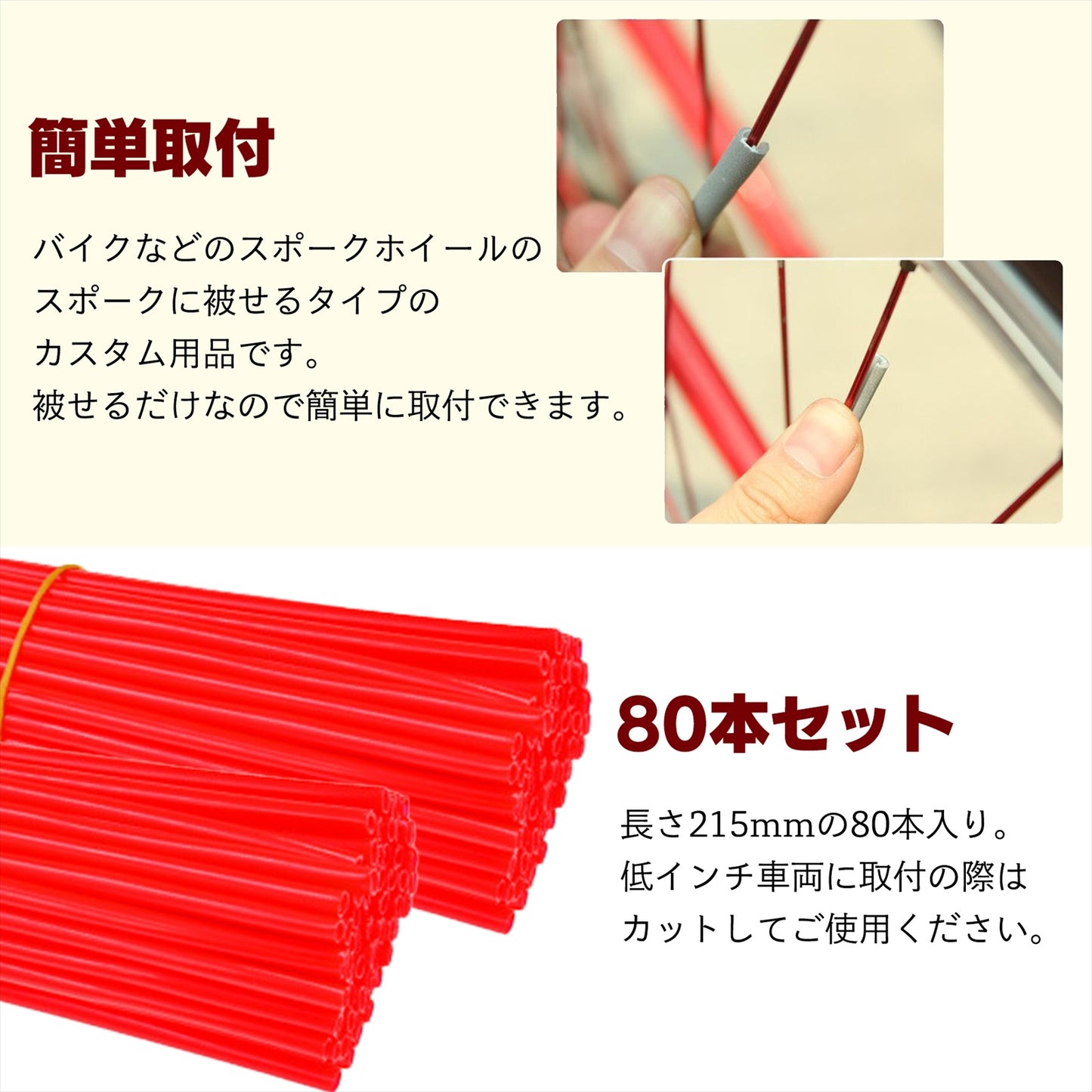 スポークスキン バイク スポークカバー スポークアクセサリー SN-304-SS