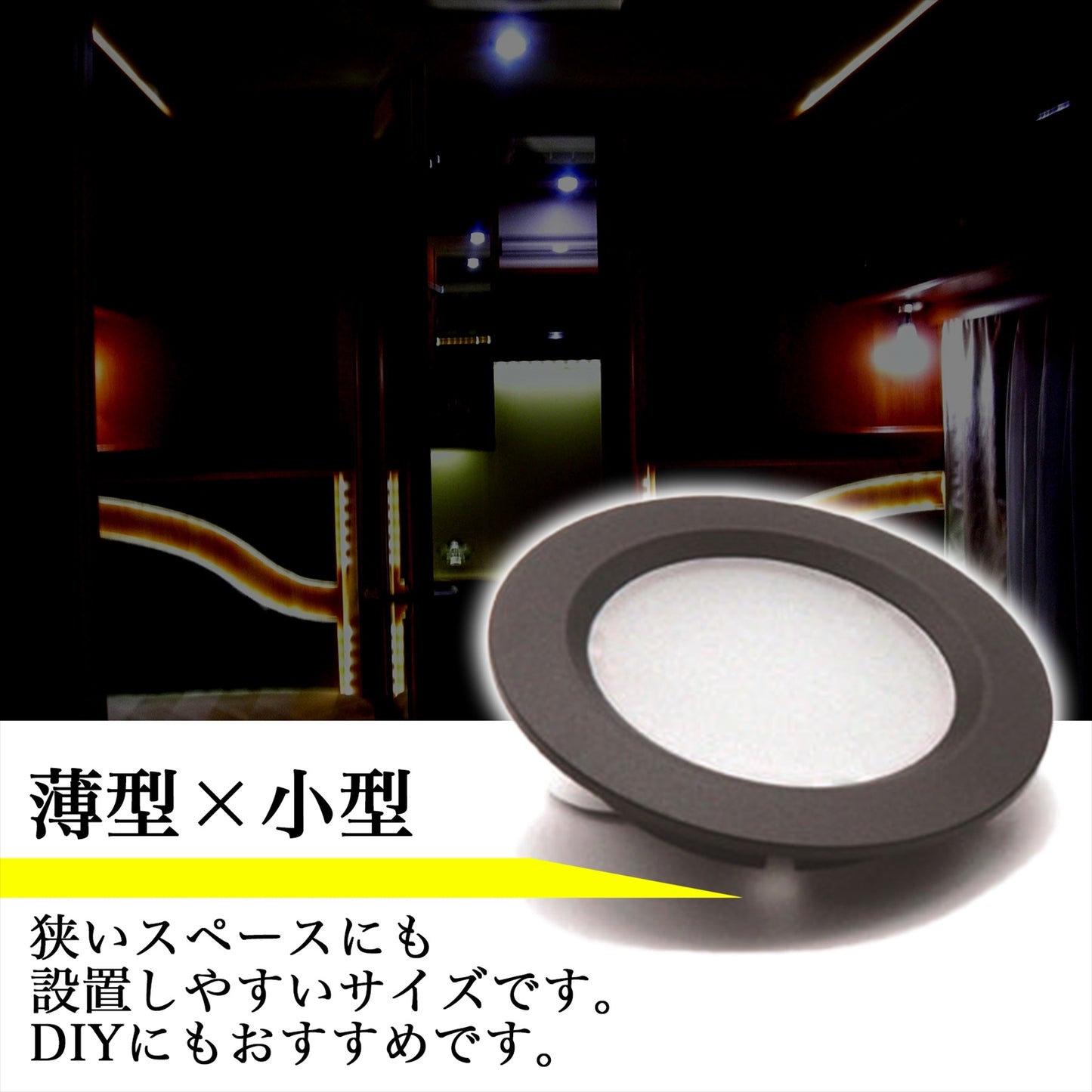 小型ダウンライト LED 車 12V 3W ブラック SN-305-DL (2個セット)