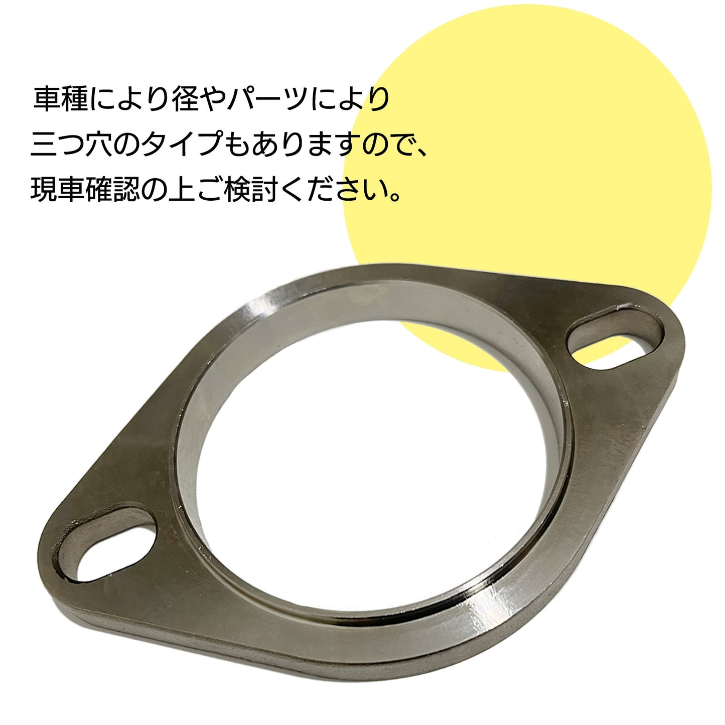 マフラーフランジ 汎用 プレスフランジ ステンレスフランジ SN-307-MF