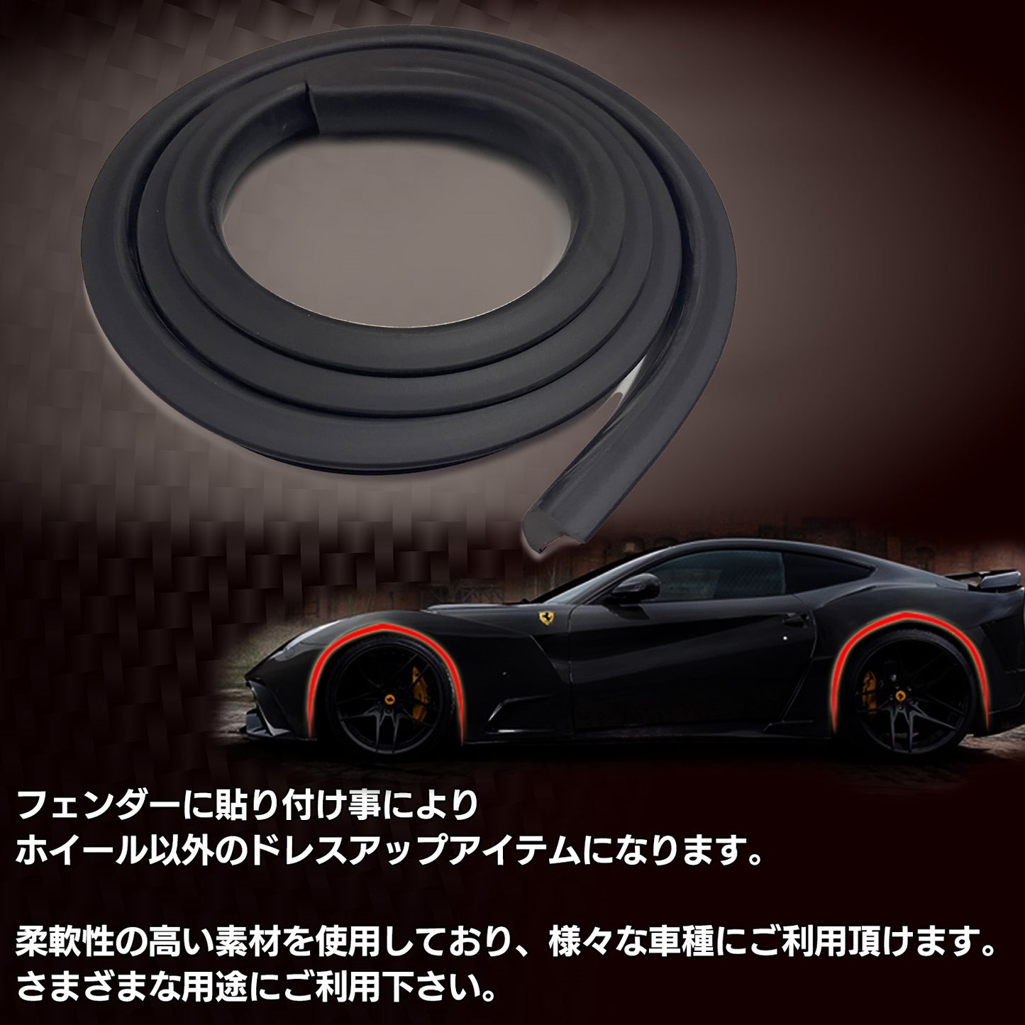 フェンダーモール 車検対応 汎用 1.5m 幅1.8cm フェンダーアーチモール SN-316-FM ( ブラック )