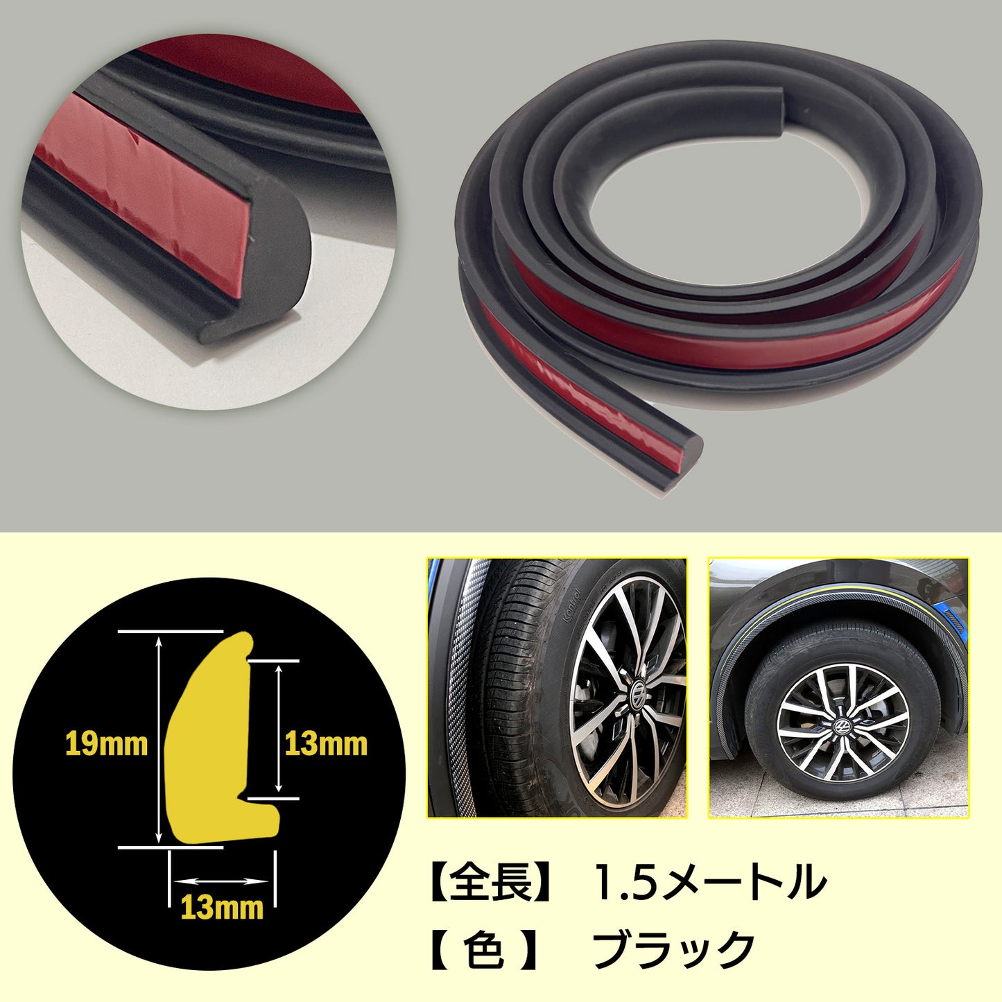 フェンダーモール 車検対応 汎用 1.5m 幅1.8cm フェンダーアーチモール SN-316-FM ( ブラック )