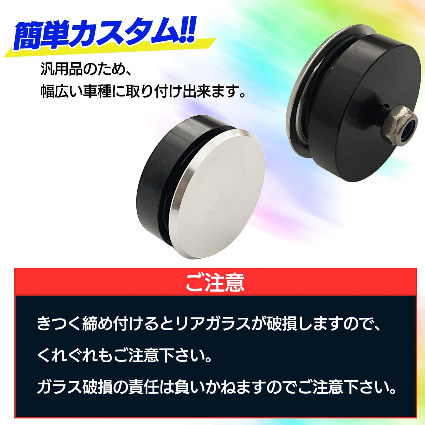 ワイパーレスキット 汎用 リア ワイパーレス 外装パーツ SN-318-WK