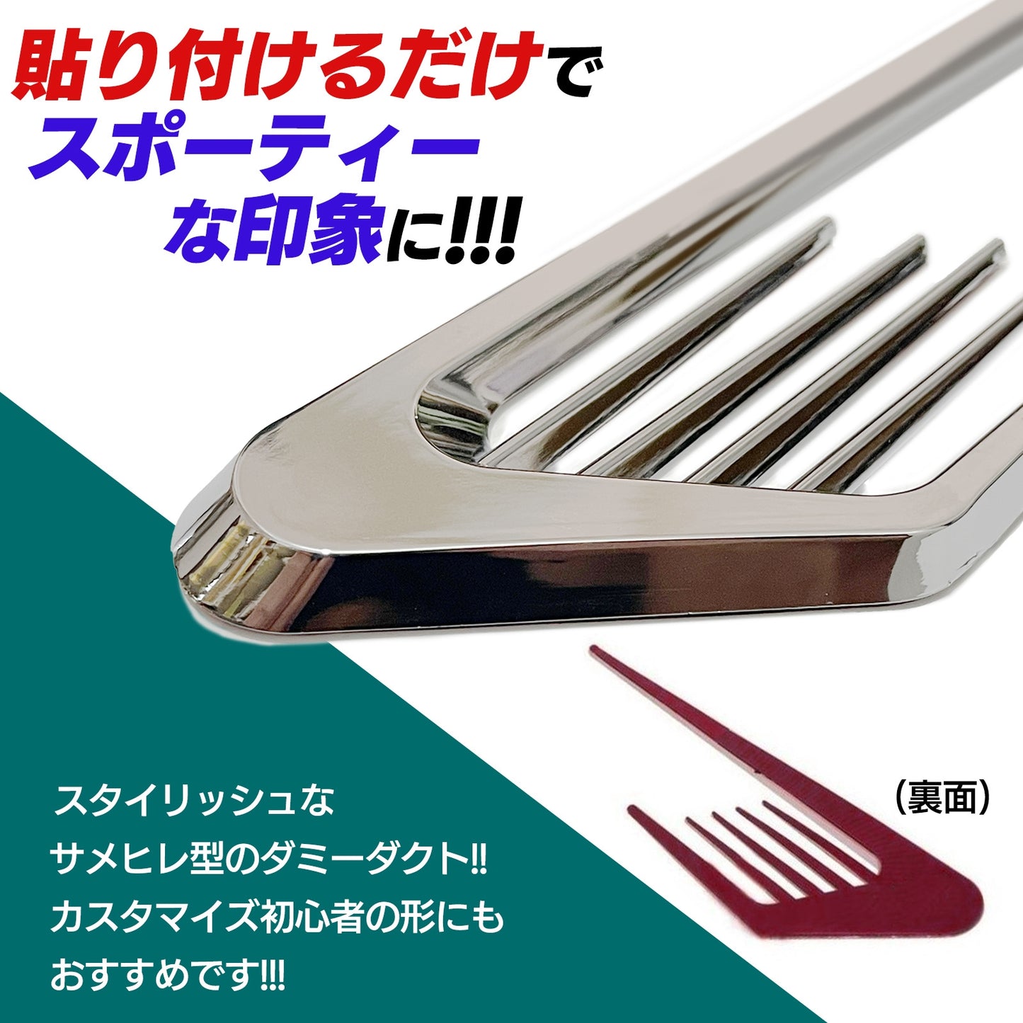 ダミーダクト 車 ダミーダクトステッカー メッキ フェンダー SN-324-DD